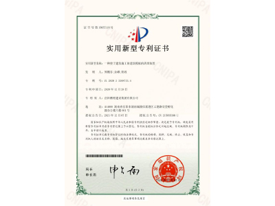 一種便于建筑施工的建筑模板的清理裝置-實用新型專利證書（鄭戟谷、余嘟、陽政）
